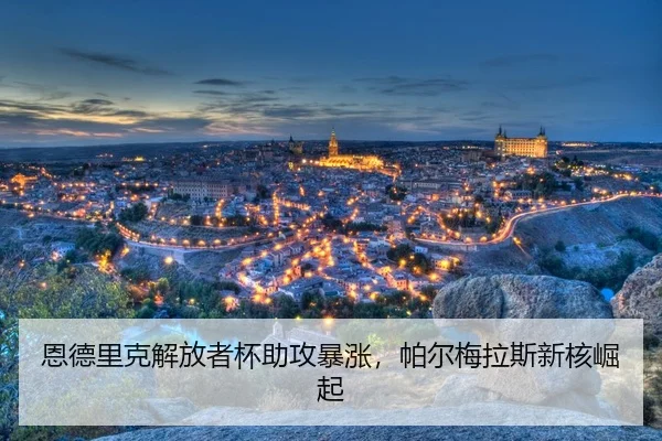 en-de-li-ke-jie-fang-zhe-bei-zhu-gong-bao-zhang-pa-er-mei-la-si-xin-he-jue-qi-3-564.jpg