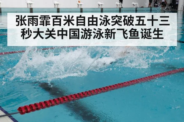 swimming training pool