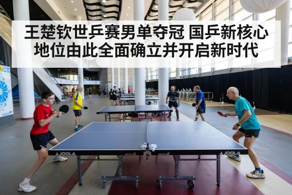 table tennis competition arena