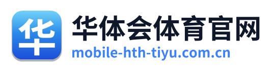 华体会体育官网 Logo